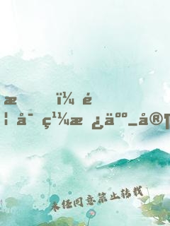 我，首富繼承人